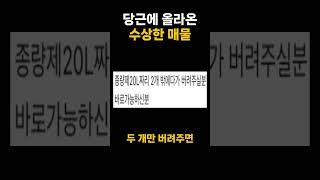 당근에 올라온 수상한 매물