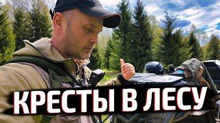 МЕТАЛЛОИСКАТЕЛЬ ВЫВЕЛ К ДРЕВНИМ КРЕСТАМ У СТАРОЙ КУЗНИЦЫ.