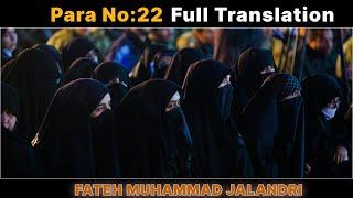 Quran Para 22 With Urdu Translation | Quran Urdu Translation Fateh Muhammad Jalendri