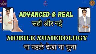 MOBILE NUMEROLOGY | ADVANCE MOBILE NUMEROLOGY | LUCKY MOBILE NUMBER | UNLUCKY MOBILE NUMBER