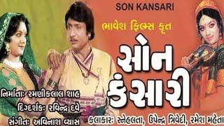 son kansari Gujarati full movie part 1/Upendra Trivedi snehlata Arvind Rathod son kansari movie