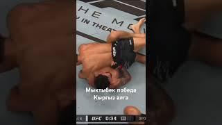 Мыктыбек победа Кыргыз Алгаа
