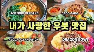 가도가도(GADO GADO) 또 가고 싶은 우붓 맛집, 우붓 3박 4일 중 4번 간 맛집, 드래곤 보울과 아보카도 샌드위치는 못 참쥐, 인도네시아 음식 소개도 해볼게요