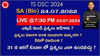 SA Biology Exam - నిజంగా సులభం గా ఉన్నాయా ? ప్రశ్నలు ఎక్కడి నుండి ?