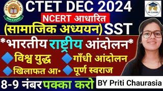 CTET Paper 2 SST | CTET SST Paper 2 | CTET Paper 2 Social Science | SST CTET Paper 2 DEC 2024 NCERT