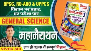 BPSC || UPPSC RO ARO || UPPCS || SCIENCE || PHYSICS || Complete Solutions VIVEK SIR