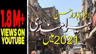 HEERAMANDI, Lahore ka Bazar e HUSN, 2021لاہور کا بازارِ حُسن ہیرا منڈی