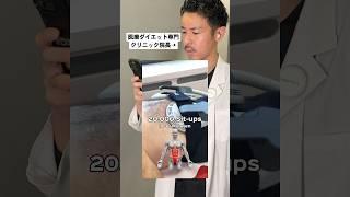 30分寝てるだけで2万回腹筋した事になる医療機器があるって本当？#医療ダイエット