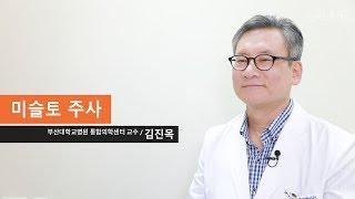 미슬토 주사