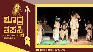 SHUDRA TAPASVI OF KUVEMPU | Kannada Play | Directed By Srinidhi Bengaluru | Team Abhigna Theatrics