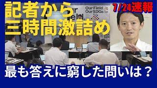 斎藤元彦　うっかりパワハラ行為を認めてしまう