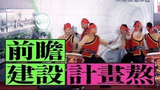有政府會做事MV | 行政院長蘇貞昌