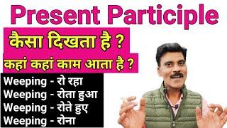 Present Participle क्या होता है | Non finite verb| Basic English grammar