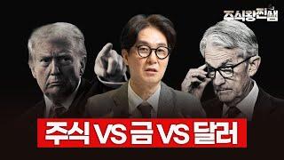 주식, 금, 달러. 지금 투자해야하는 자산은? (주식왕 찐쌤) #미국주식 #투자 #금