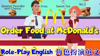 角色扮演英語會話 | 麥當勞點餐英文 | How to Order Food at McDonald’s | Role-Play English Conversation