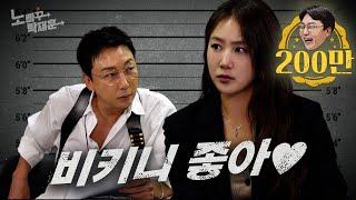 소유, 끈 팬티로 한달 살기 한 글래머의 아이콘ㅣ노빠꾸탁재훈 시즌2 EP.105