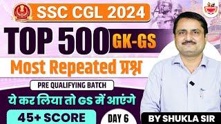 SSC CGL 2024 | Top 500 GK Questions For SSC CGL 2024 | Day 6 | SSC CGL General Studies By Shukla Sir