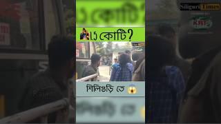 1.5 কোটি টাকাআসল রহস্য ধরা পড়ে গেছে মেয়েকে ঠকিয়ে Rohit Baidya Case | Rahit Baidya News |