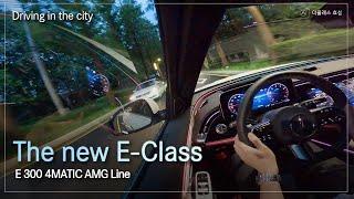 11세대 The new E-Class E300 AMG LINE 강남 야간 주행