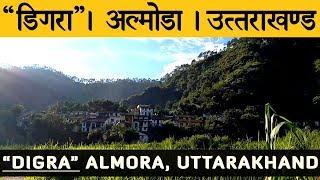 Visit My Village DIGRA | Tehsil - Someshwar  | District - ALMORA | UTTARAKHAND | Rangilo Uttarakhand