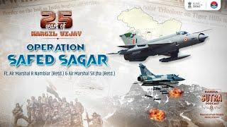 @RakshaSutra_DPR_MoD| Op Safed Sagar ft. Air Marshal R Nambiar, Air Marshal SK Jha| DPR, MoD