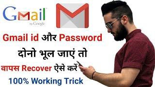 Gmail Id Bhul Gye Hai To Kaise Pata Kare | How To Recover Your Lost Gmail Id In Hindi | Forgot gmail