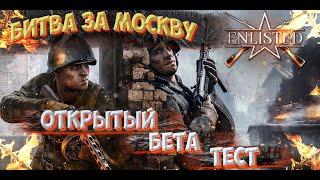 Enlisted gameplay - (OБТ) Битва за Москву. [1440p 60FPS] энлистед ( no commentary)