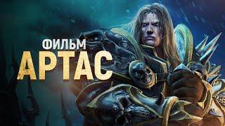 Полный фильм «АРТАС ОСТАЛСЯ ПАЛАДИНОМ» (актёры озвучки) | World of Warcraft