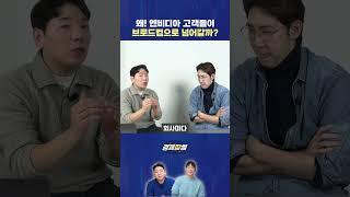 엔비디아 vs 브로드컴 | 엔비디아 고객들이 브로드컴으로 넘어간다!?