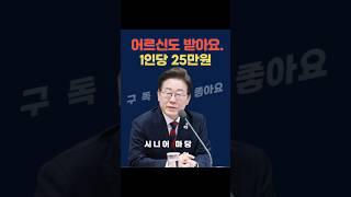 어르신도 받습니다 1인당 25만원!!