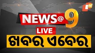 Live | 9PM Bulletin | 19th June 2024 | OTV