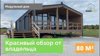 Модульный дом в котором живут люди