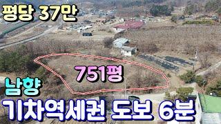 양평토지매매[1062번] 석불역 도보 6분거리 접근성 좋고 햇살 가득한 남향의 탁트인 조망권의 평당 37만원 급매 토지 농막 및 체류형쉼터 일반건축 가능