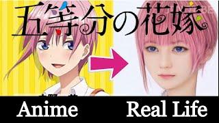 五等分の花嫁The Quintessential Quintuplets: Characters in real life (Ai Generated)