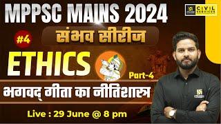 Ethics for MPPSC Mains 2024 | भगवद् गीता का नीतिशास्त्र (Part-4) | संभव सीरीज #4 | Vikramaditya Sir