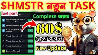 GLEAM FOR 3000 USDT REWARDS COMPLETE     ফাইনালি 60 ডলার পেয়ে গেলাম    HAMSTER SEASON 2 NEW TASK