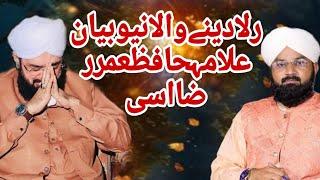 Hafiz Imran Aasi || Hazrat Awais Qurani ka Waqia || Hafiz Umar Raza Aasi New Bayan 2024