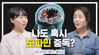 혹시 나도 도파민 중독? '이것' 딱 일주일만 해보세요! [명상앱 마보]