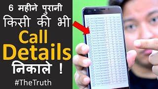 Get Call Details of Any Mobile Number  - The Shocking Reality Explained   