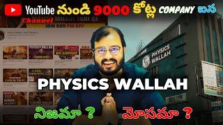 How Physics Wallahs's Genius Marketing Strategy made it a Unicorn ? #physicswallah