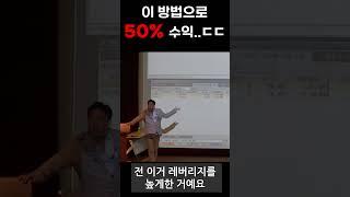 이 방법으로 50% 수익났습니다.