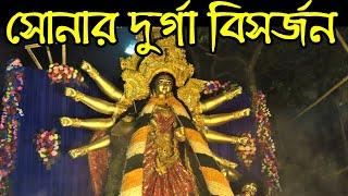 Durga Puja 2019 Kolkata | 20 Crore Gold Durga Immersion | Santosh Mitra Square Durga Pujo 2019