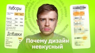 Как сделать дизайн меню аппетитным | Переделываю работу подписчика