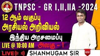 #TNPSC குரூப்-2 I இந்திய அரசமைப்பு I 12ம் வகுப்பு புத்தகம் #gkquestion #generalstudies