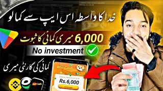 100% Real App with Proof • Earn 100$ Daily without investment • Online Earning App in Pakistan