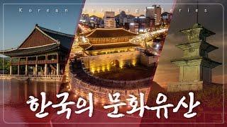 Capture the Best Moments : Korean Heritage Series | EP.1 한국의 문화유산(Cultural Heritage of Korea)