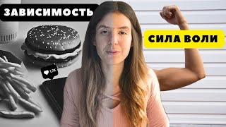 3 способа избавиться от любой зависимости. Дофаминовый детокс и мой опыт