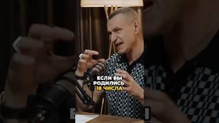 Если вы родились 18 числа | Психология цифр