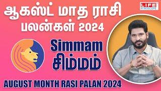 August Month Rasi Palan 2024 | Simmam | ஆகஸ்ட் மாத ராசி பலன்கள் 2024 | Life Horoscope