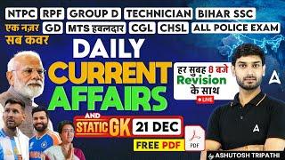 21 Dec Current Affairs 2024 | All SSC Exams Current Affairs | Static GK Question | by Ashutosh Sir